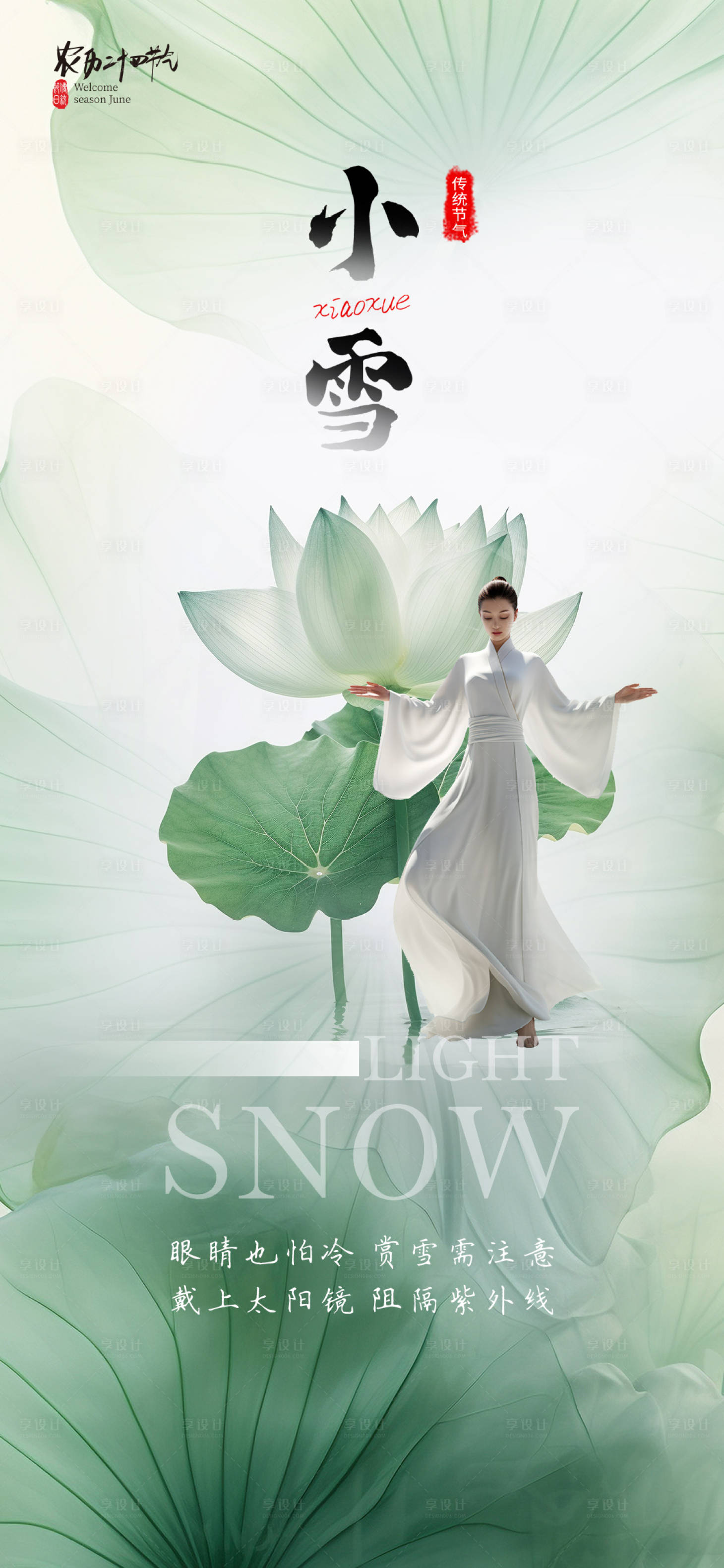 源文件下載【享設計】搜索編號：84250020468931198【醫美小雪促銷海報】