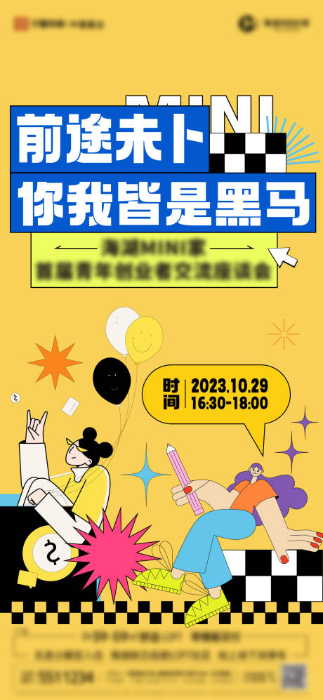 源文件下载【青年创业座谈会海报】编号：54050020229411611