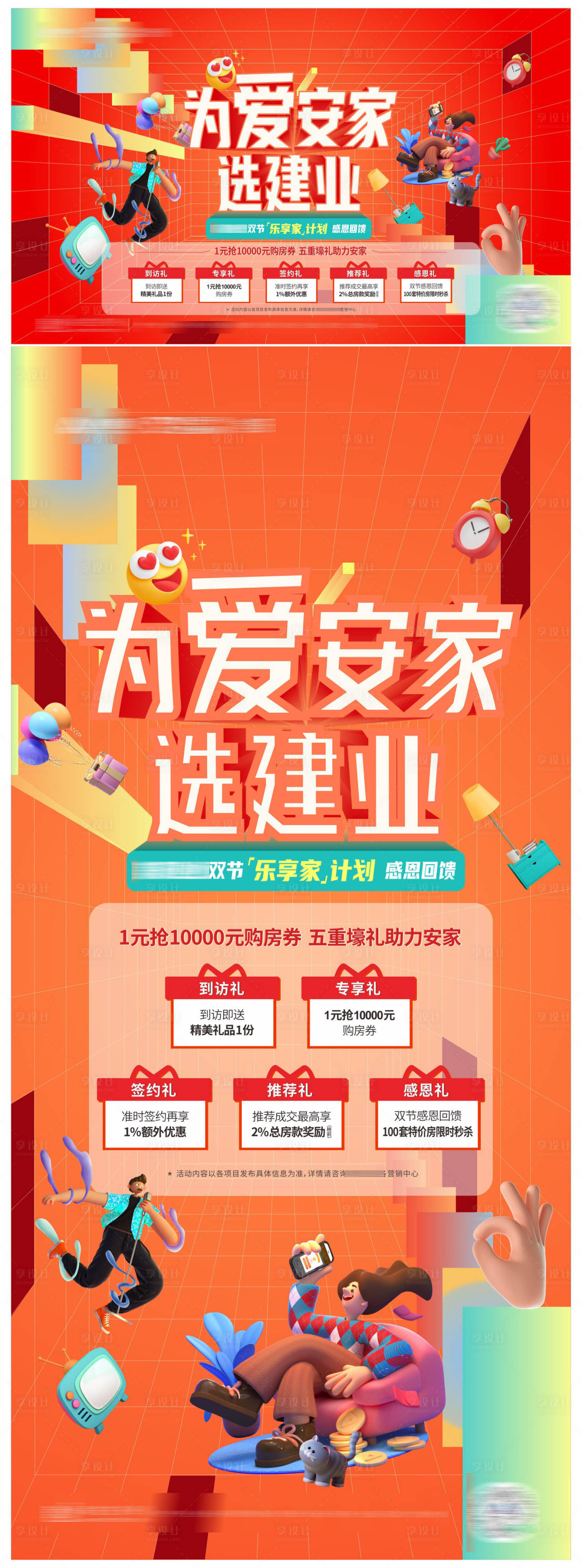源文件下載【享設計】搜索編號：24610020288314620【元旦熱銷促銷活動插畫海報】