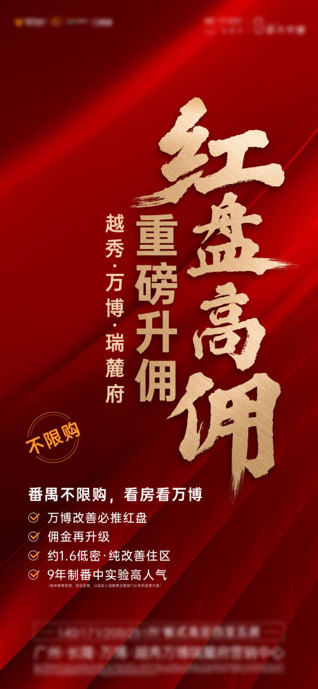 源文件下載【地產傭金海報】編號：71760020285509460
