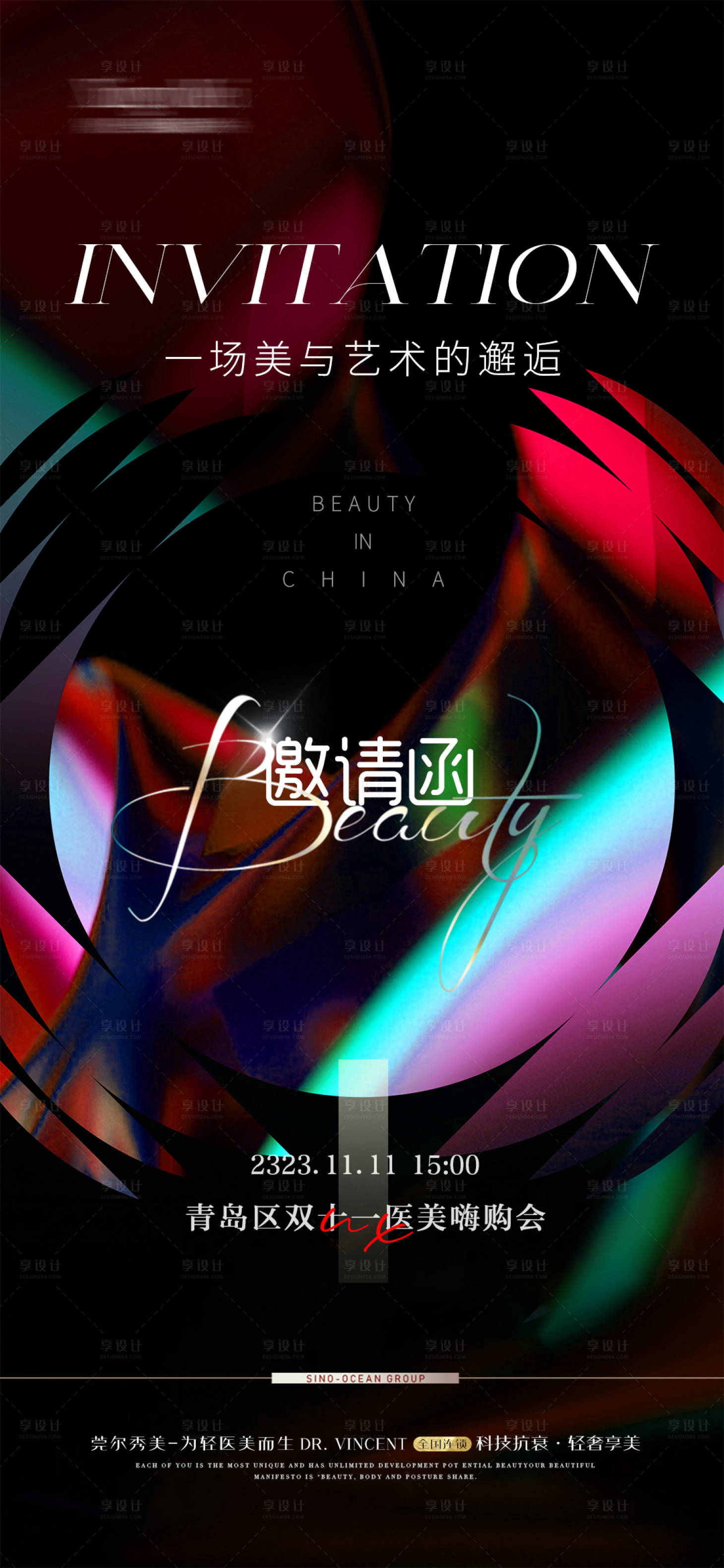 源文件下載【享設(shè)計(jì)】搜索編號(hào)：91760020251149162【醫(yī)美活動(dòng)邀請(qǐng)函】
