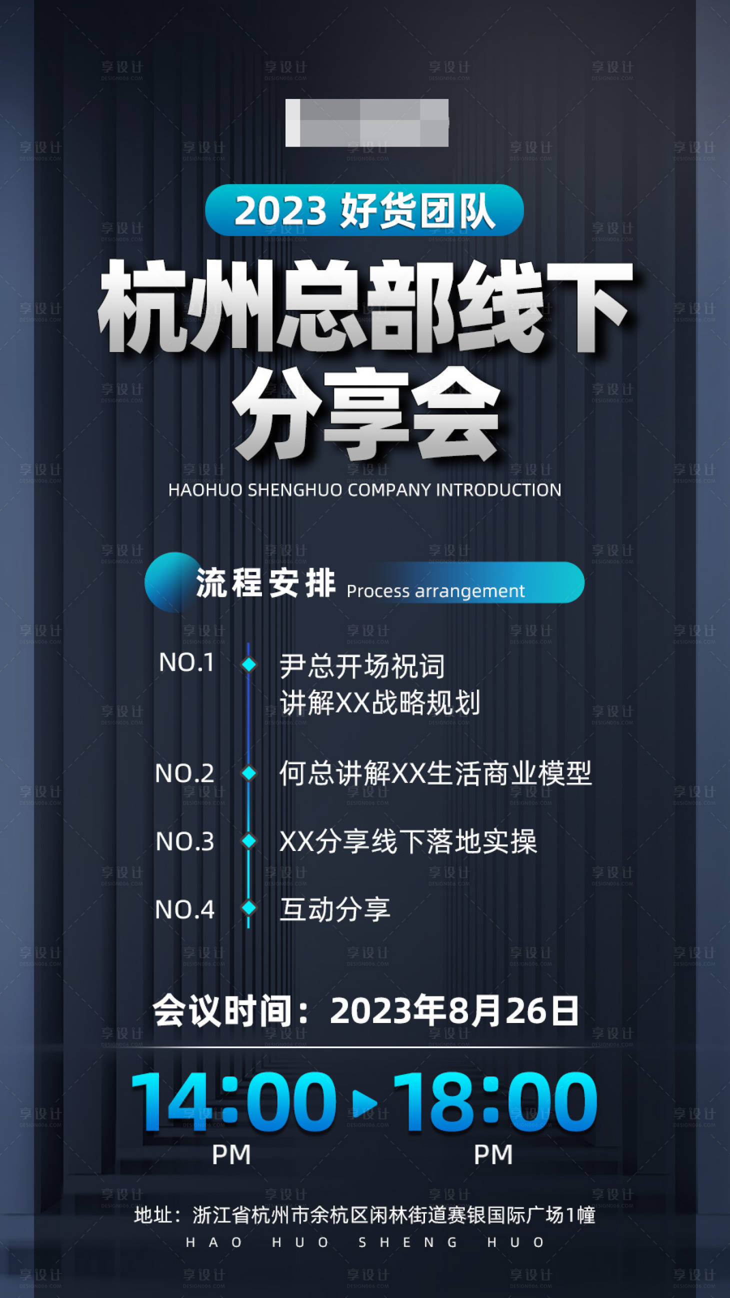 源文件下載【享設(shè)計(jì)】搜索編號(hào)：53500020577046382【流程海報(bào)】