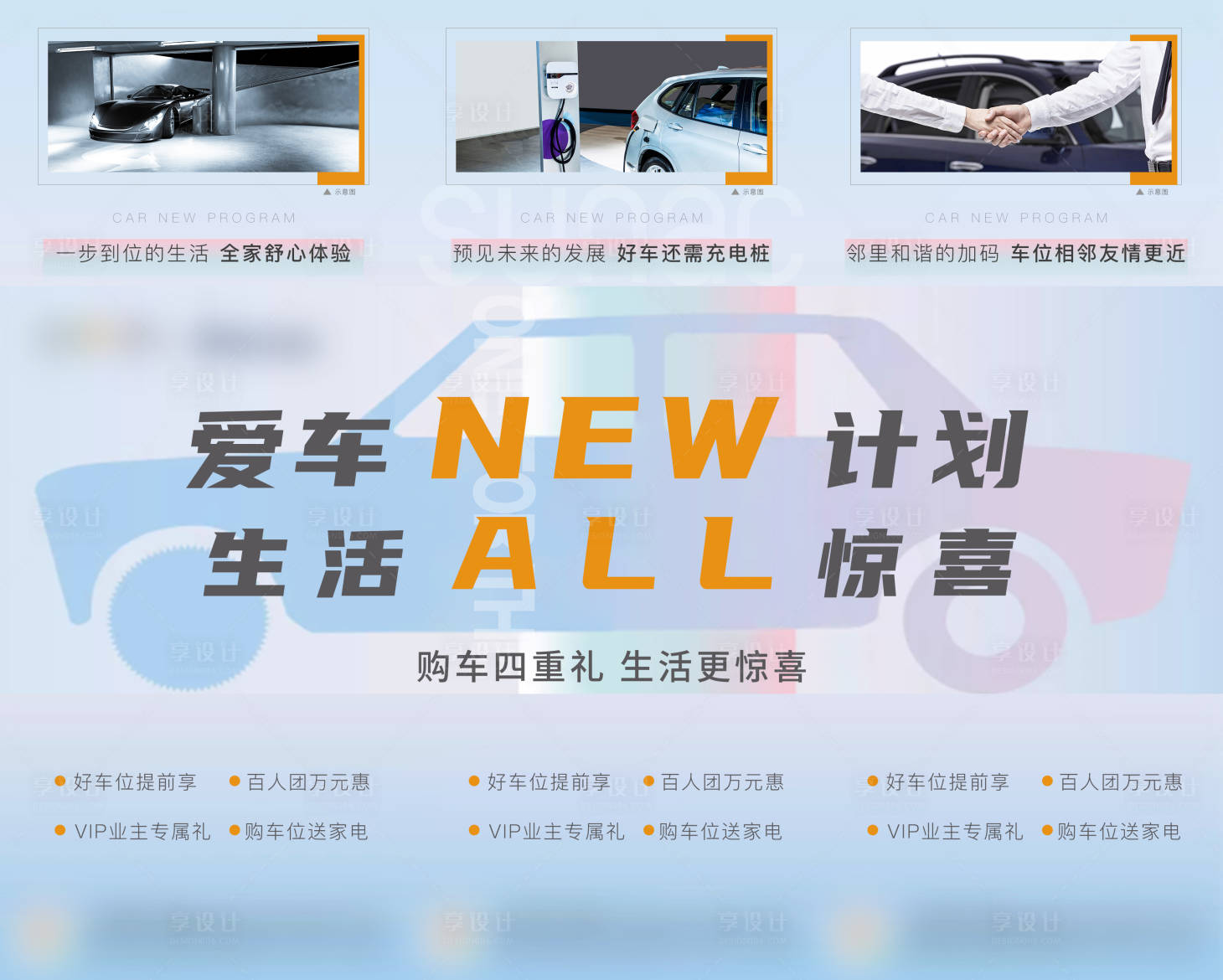 源文件下載【享設計】搜索編號：87280020529058635【車位三宮格海報】