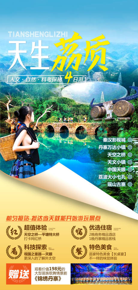编号：20231109173722184【享设计】源文件下载-贵州旅游海报 