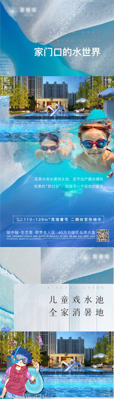 源文件下载【游泳海报】编号：96760020445686335