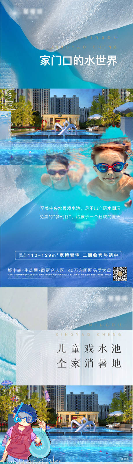 编号：20231117101214473【享设计】源文件下载-游泳海报