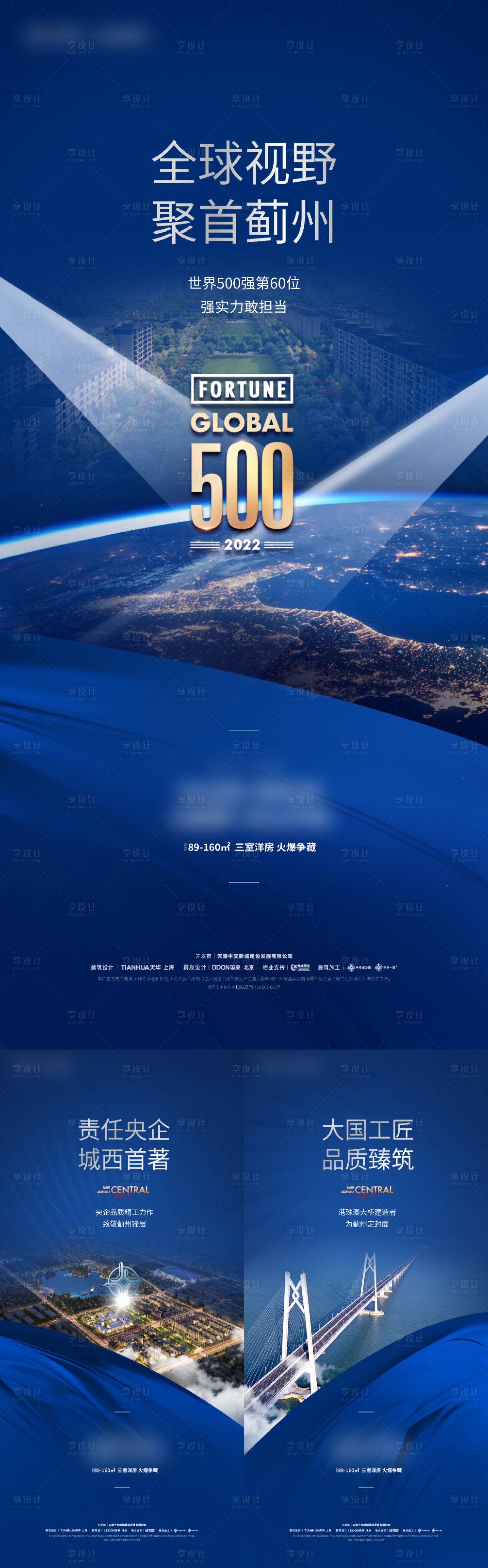 源文件下載【享設計】搜索編號：93060020407575006【房地產(chǎn)品牌世界五百強海報】