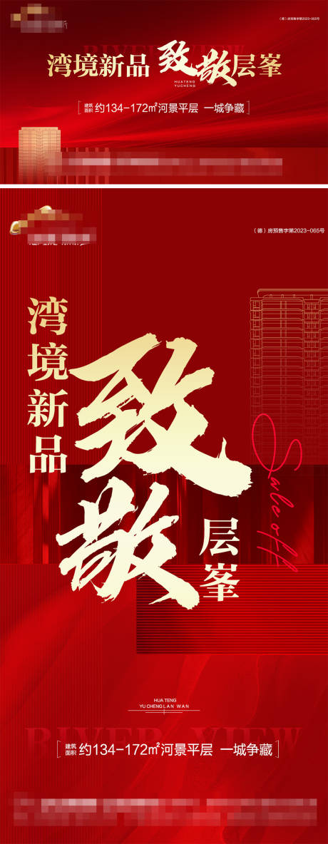 源文件下載【享設計】搜索編號：69230020618777843【地產新品上市宣傳海報】