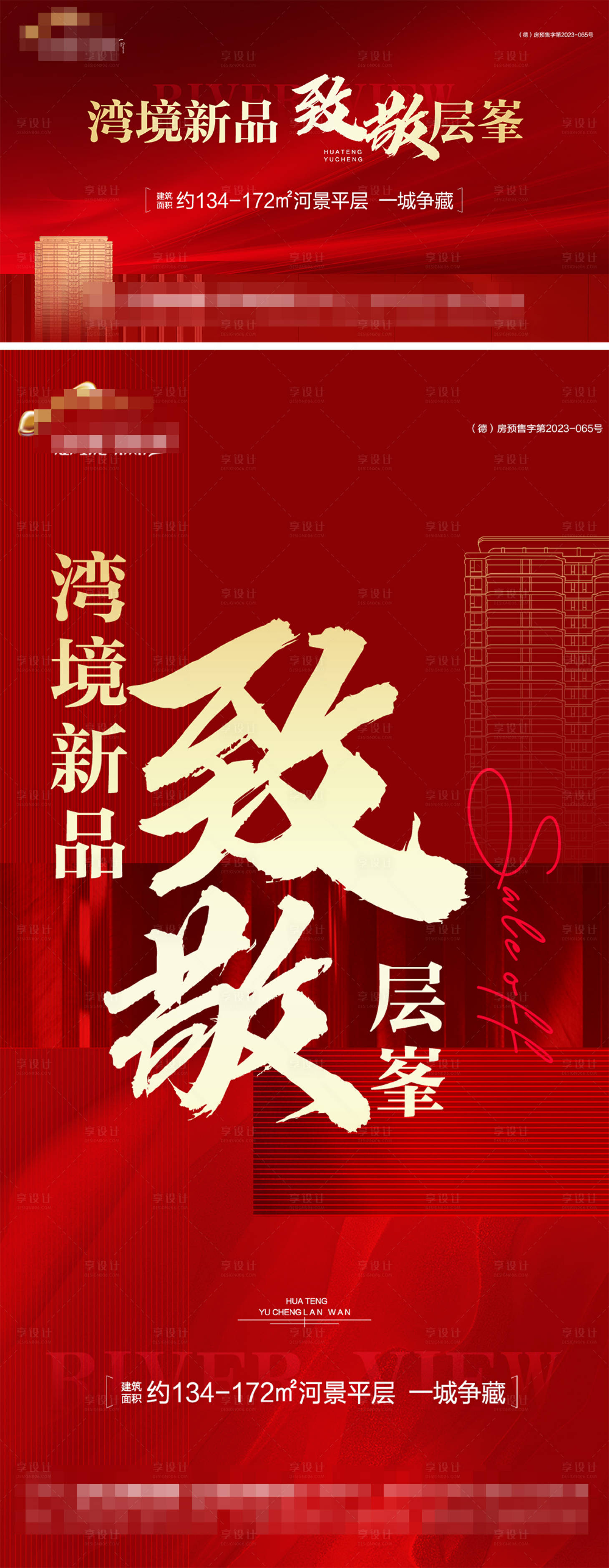 源文件下載【享設計】搜索編號：69230020618777843【地產新品上市宣傳海報】