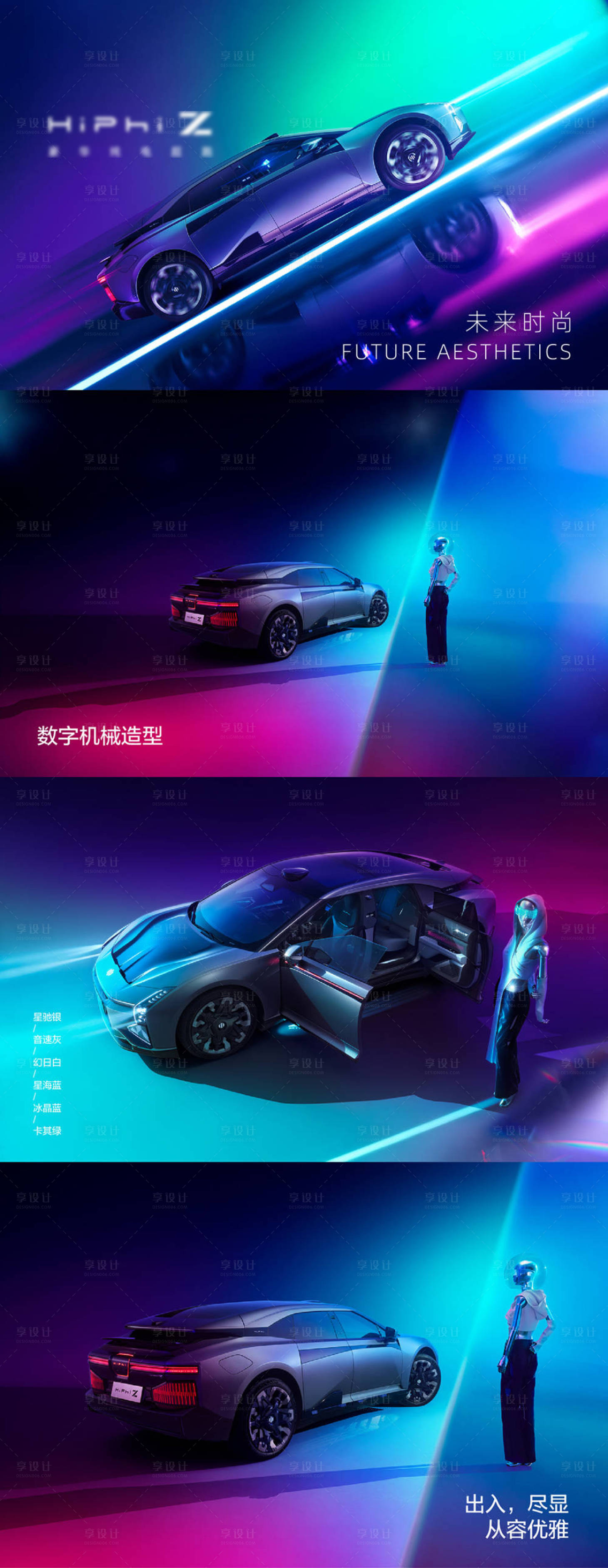 源文件下载【享设计】搜索编号：97400020483181743【汽车科幻渐变长图海报】