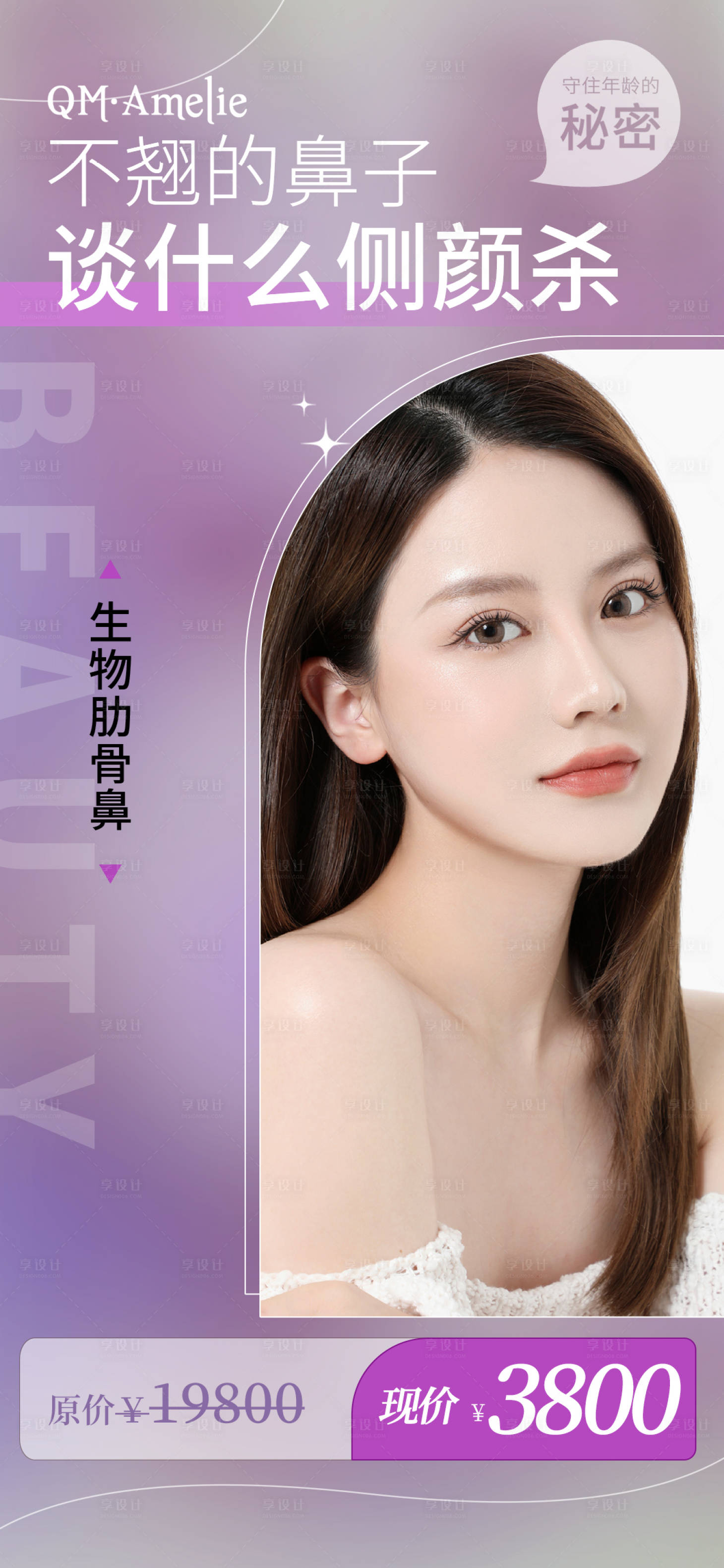 源文件下载【享设计】搜索编号：90780020505781862【医美活动】