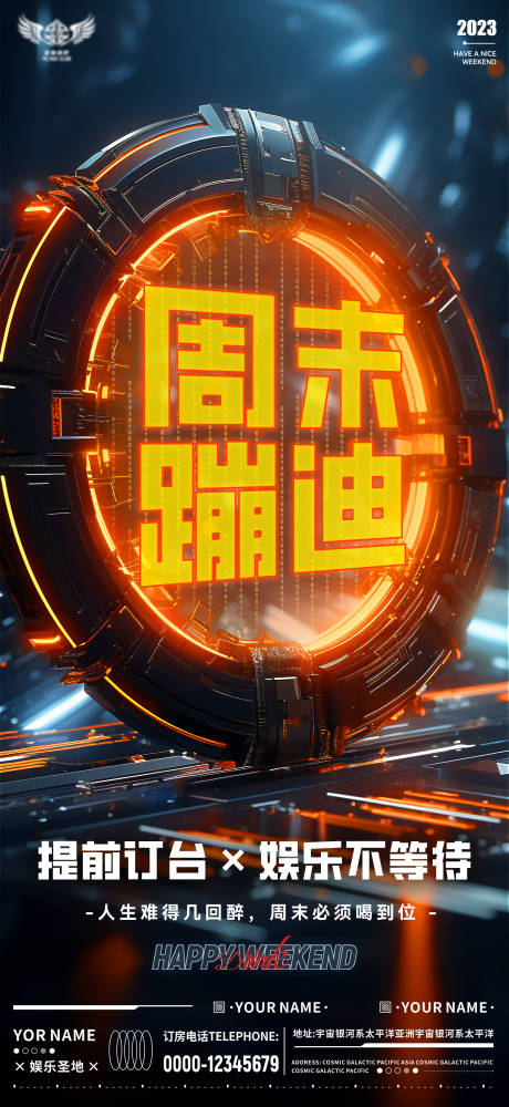 源文件下載【享設(shè)計(jì)】搜索編號：51910020204484060【酒吧周末海報(bào)】