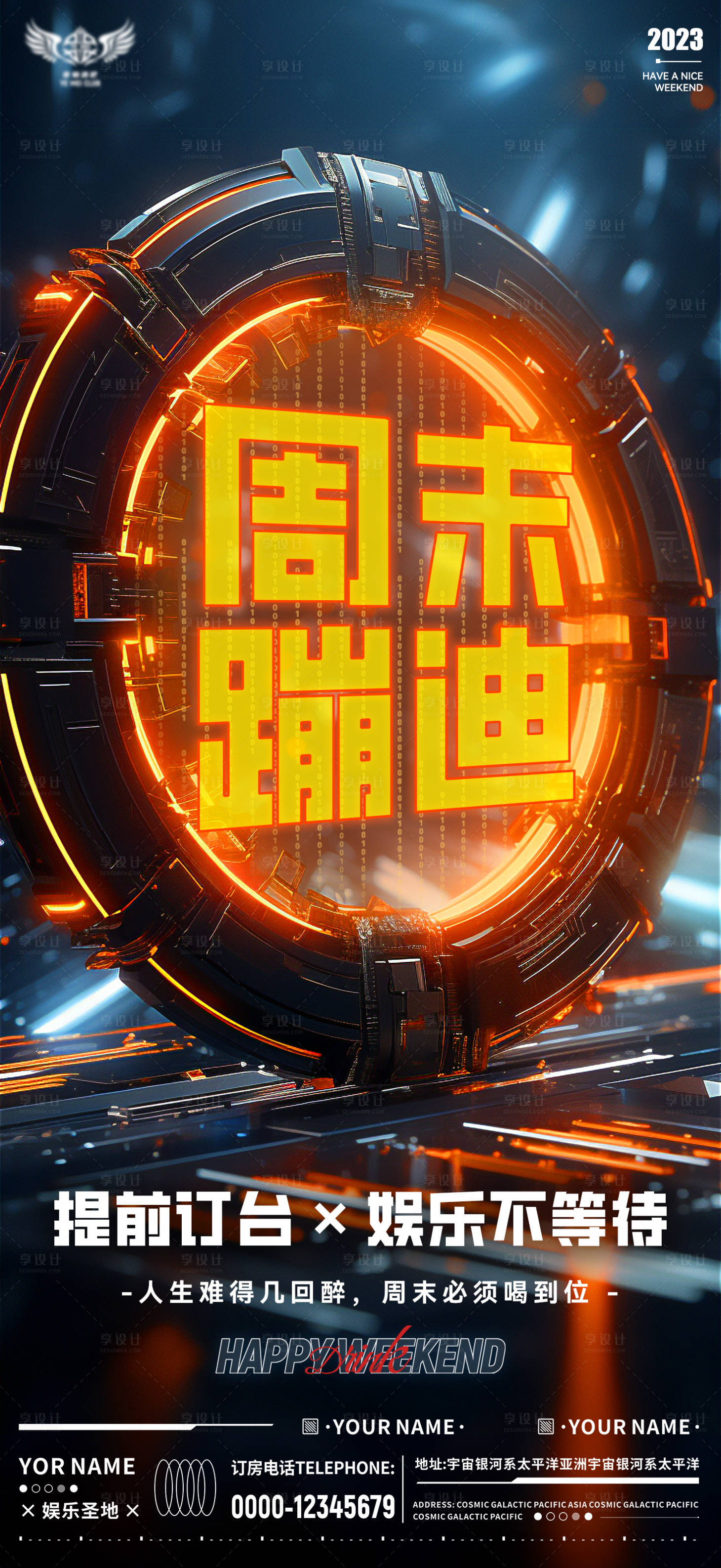 源文件下載【享設計】搜索編號：51910020204484060【酒吧周末海報】