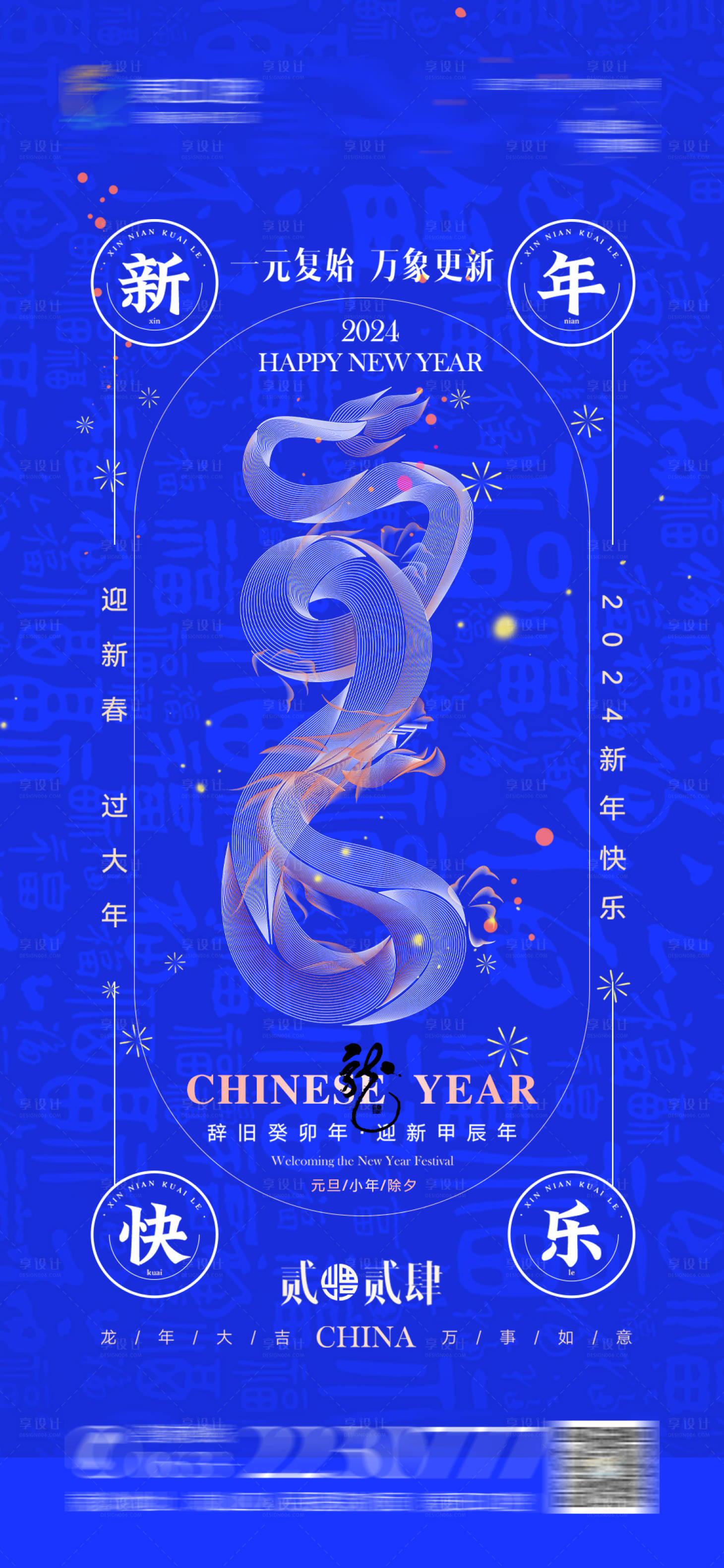 源文件下载【享设计】搜索编号：39930020393998525【医美口腔龙年海报】