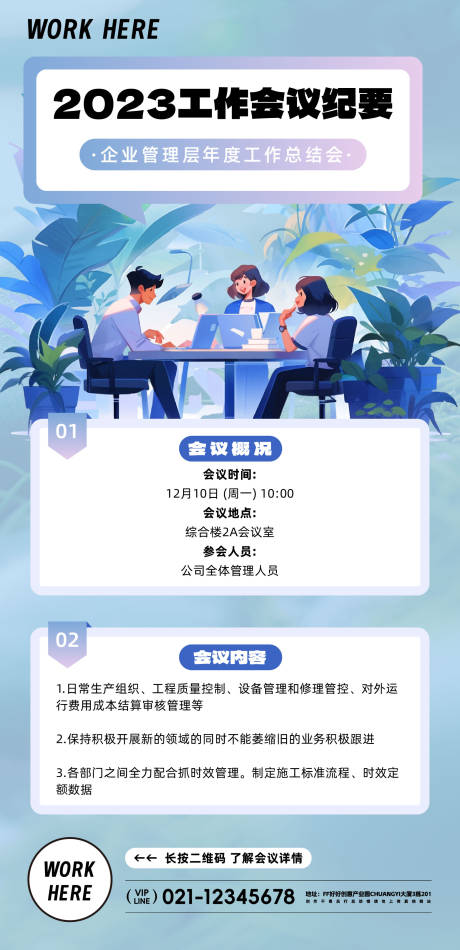 源文件下載【享設計】搜索編號：21950020164841494【工作會議紀要海報】