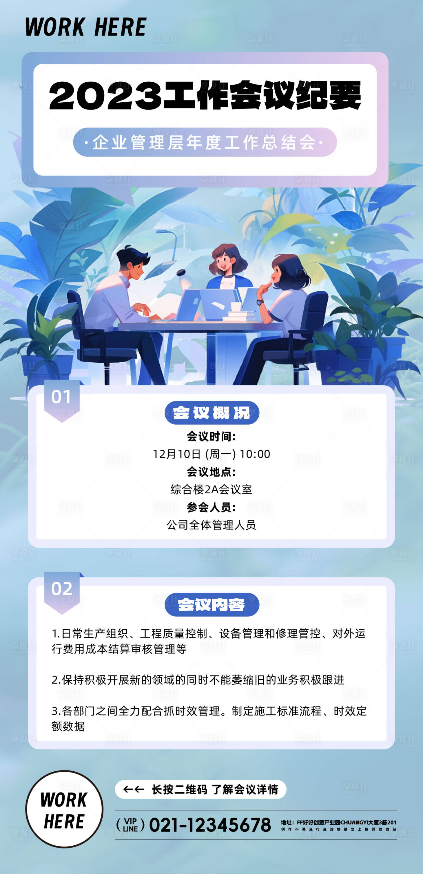 源文件下载【工作会议纪要海报】编号：21950020164841494