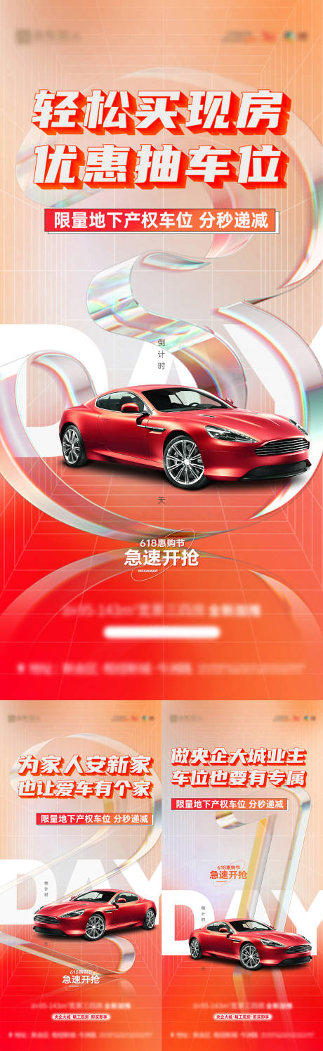 源文件下载【地产车位倒计时海报】编号：47450020206233675