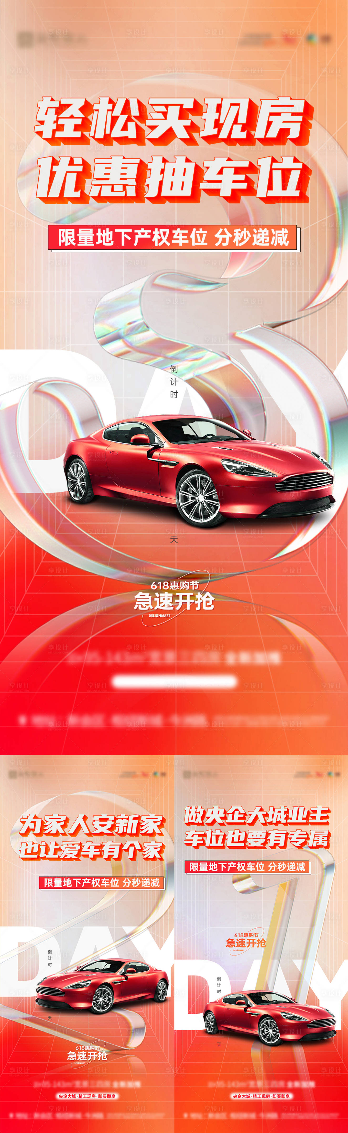 源文件下載【享設(shè)計(jì)】搜索編號(hào)：47450020206233675【地產(chǎn)車(chē)位倒計(jì)時(shí)海報(bào)】