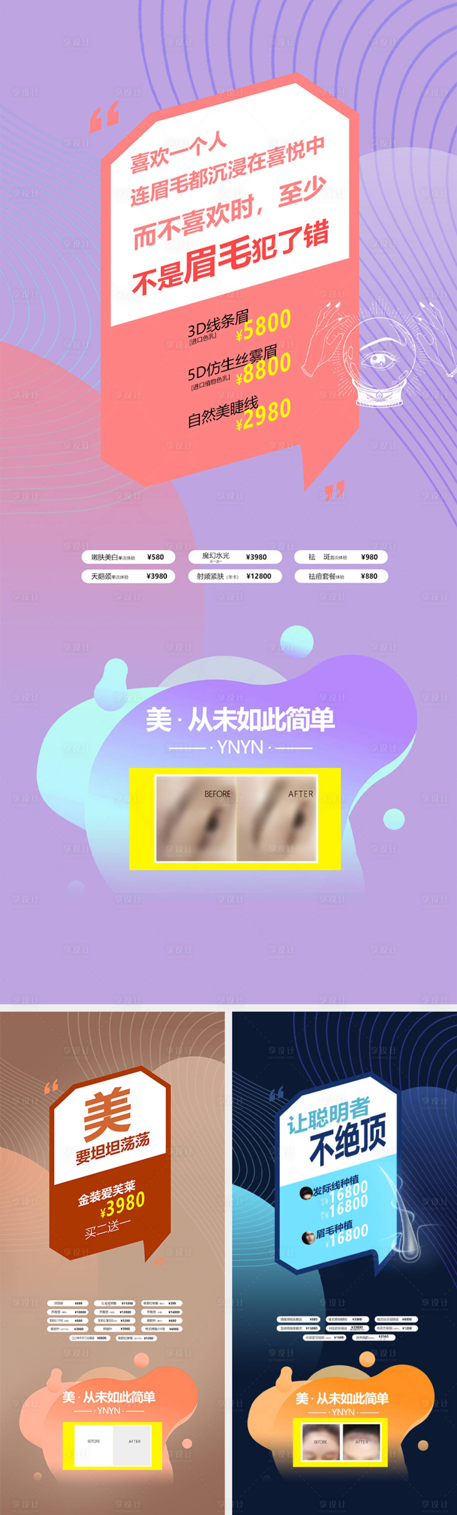 源文件下載【享設計】搜索編號：20800020564899456【醫美整形項目海報】