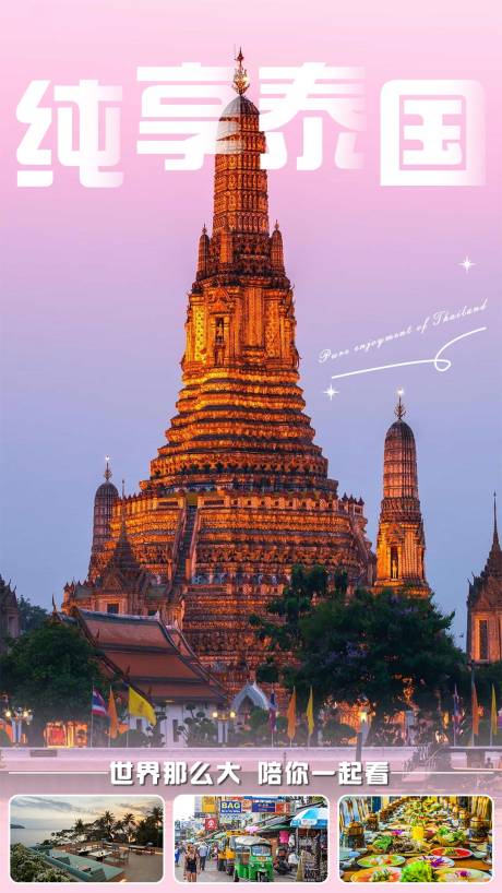 编号：20231121213614912【享设计】源文件下载-泰国旅游景点宣传海报