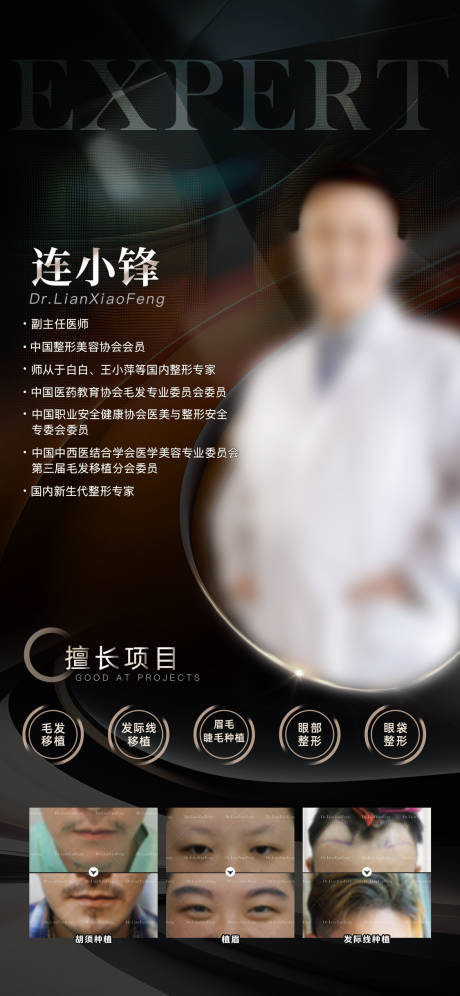 源文件下載【享設計】搜索編號：58590020416981321【醫美醫生海報】
