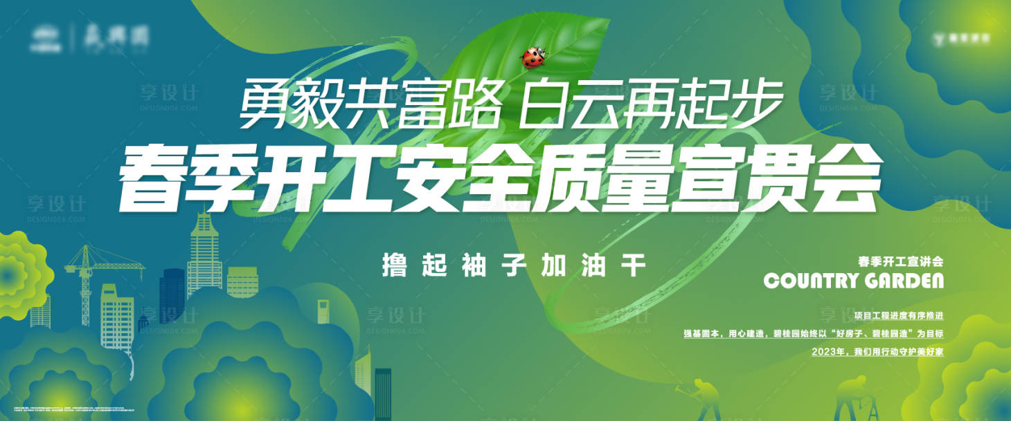 源文件下载【享设计】搜索编号：44040020201187494【开工宣讲会背景板】