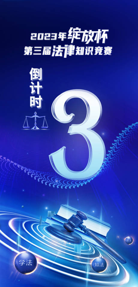 源文件下载【倒计时海报】编号：46800020499126959
