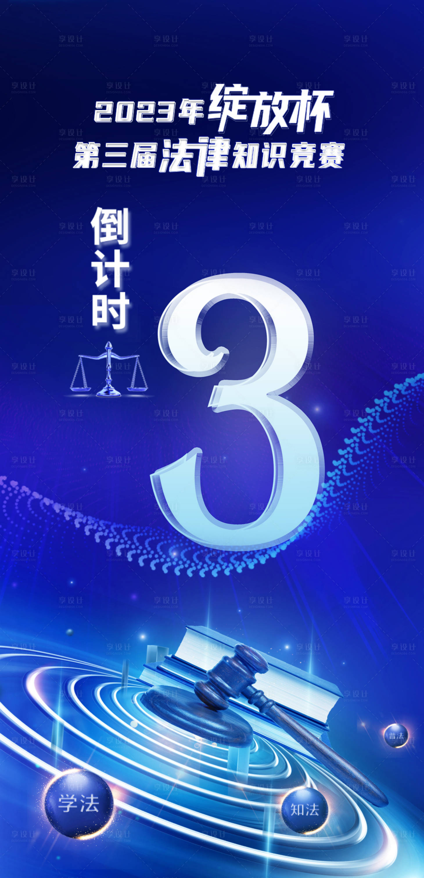 源文件下载【享设计】搜索编号：46800020499126959【倒计时海报】