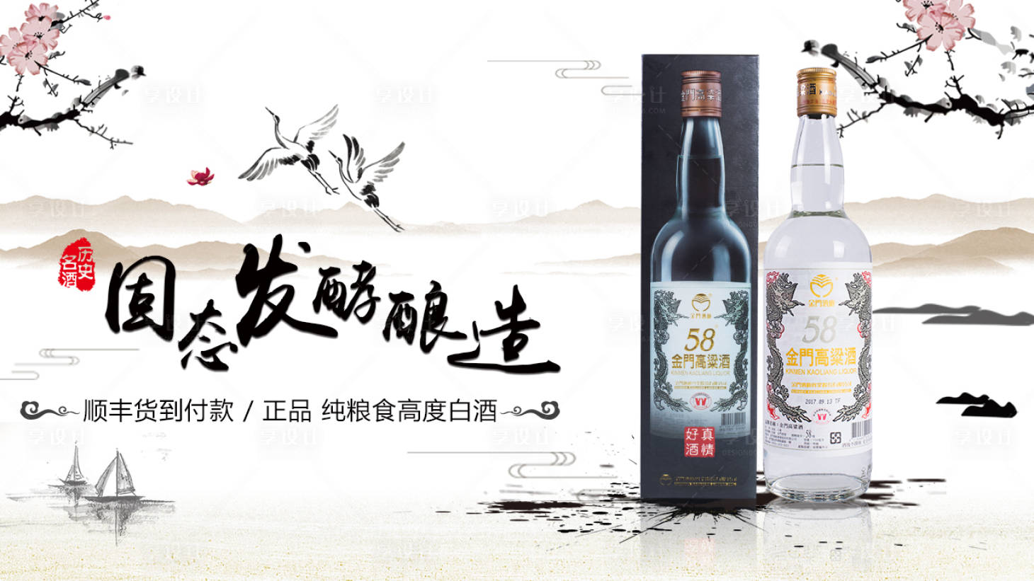 源文件下载【享设计】搜索编号：45510020532524382【白酒banner】