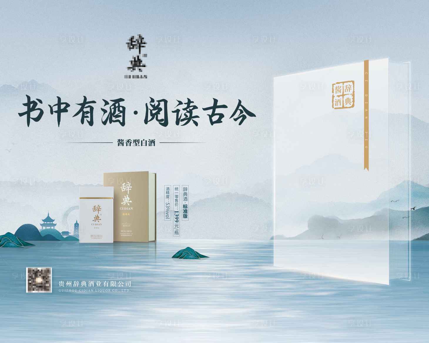 源文件下载【中式高端白酒主视觉 】编号：23960020565421285