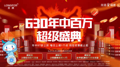 源文件下载【地产营销海报】编号：34980020536784916