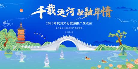 源文件下载【杭州旅游文化背景板】编号：77540020285684393