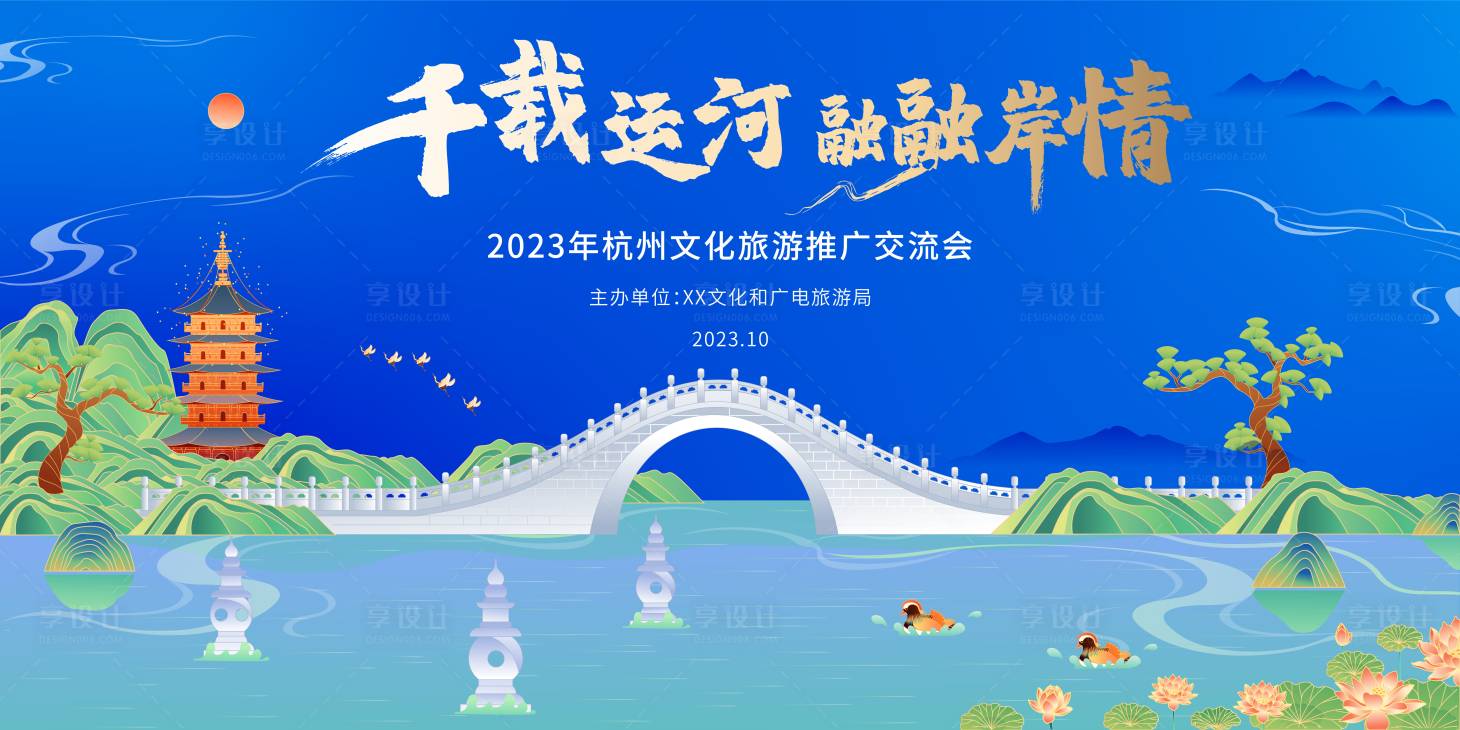 源文件下載【享設計】搜索編號：77540020285684393【杭州旅游文化背景板】
