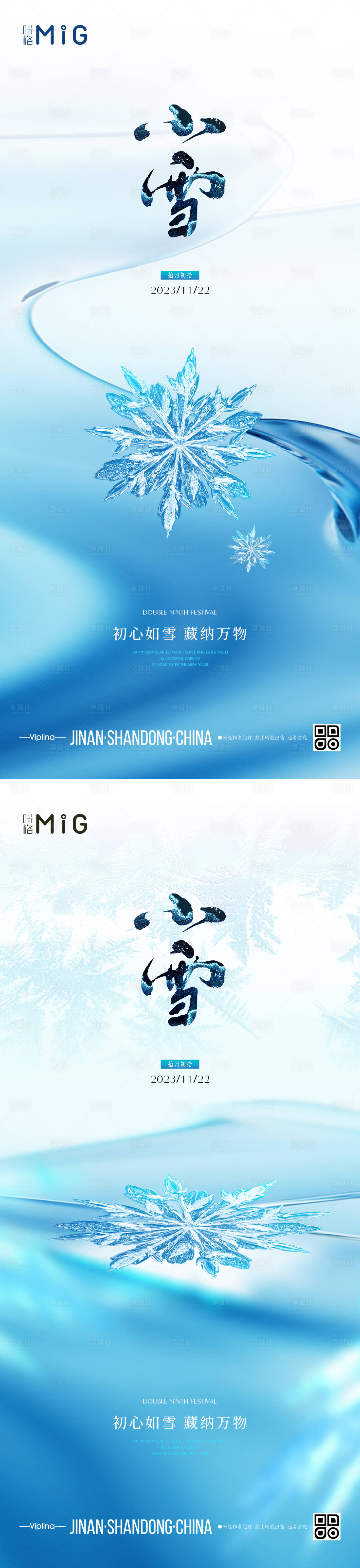 源文件下载【小雪节气之感海报】编号：42330020395693070
