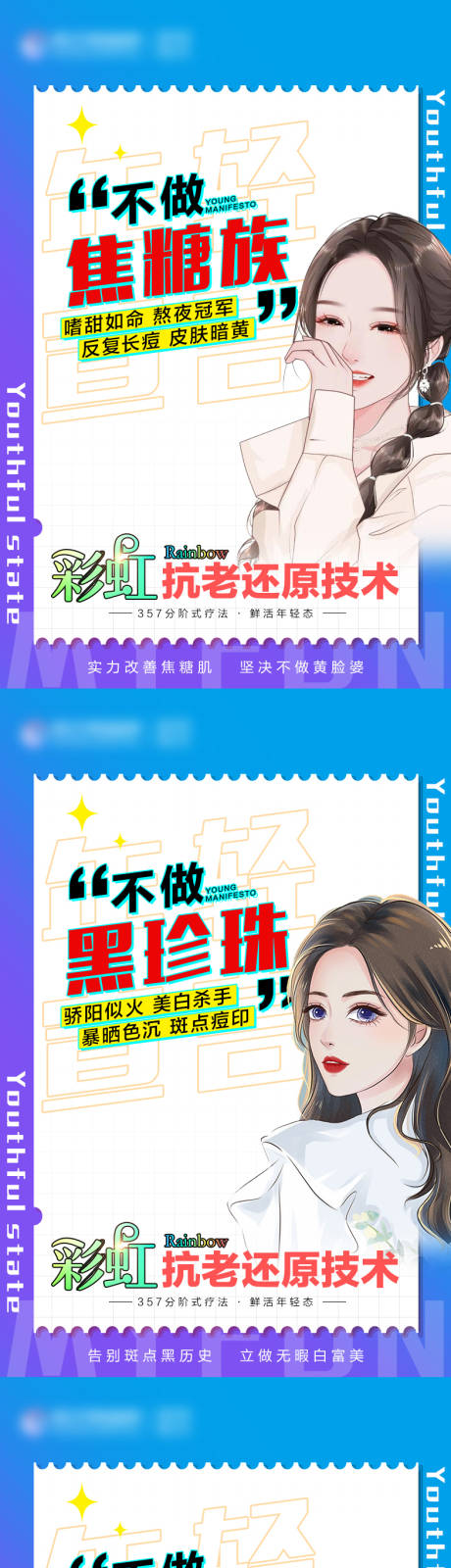 源文件下載【享設(shè)計】搜索編號：53690020519173722【彩虹基因抗衰海報】