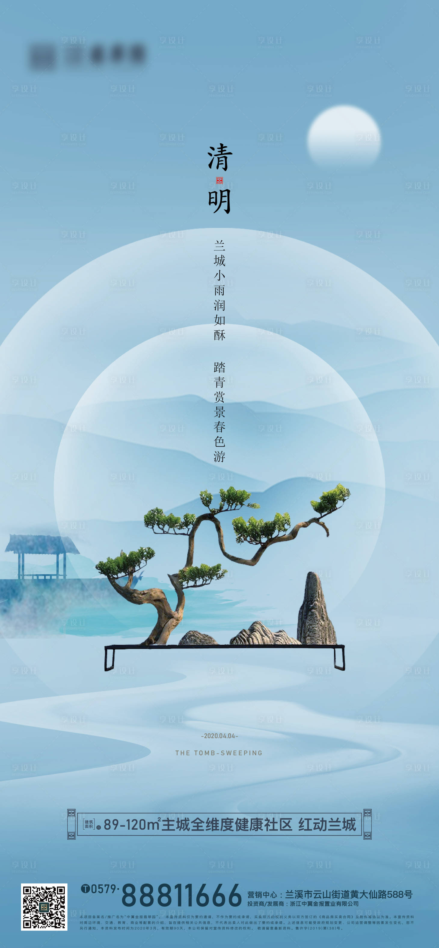 源文件下载【享设计】搜索编号：25390020685877288【清明节海报】