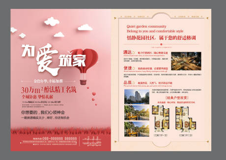 源文件下载【享设计】搜索编号：58320020171352346【地产DM单页】
