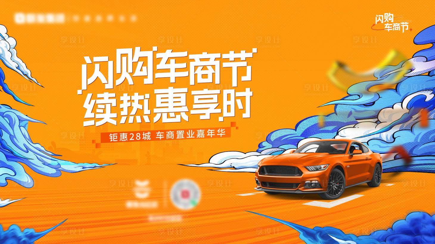 源文件下载【宠粉车商节海报】编号：72500020562337303