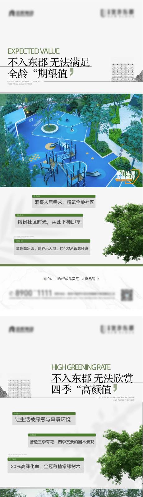 源文件下载【地产园林价值点系列海报】编号：20231114134424404