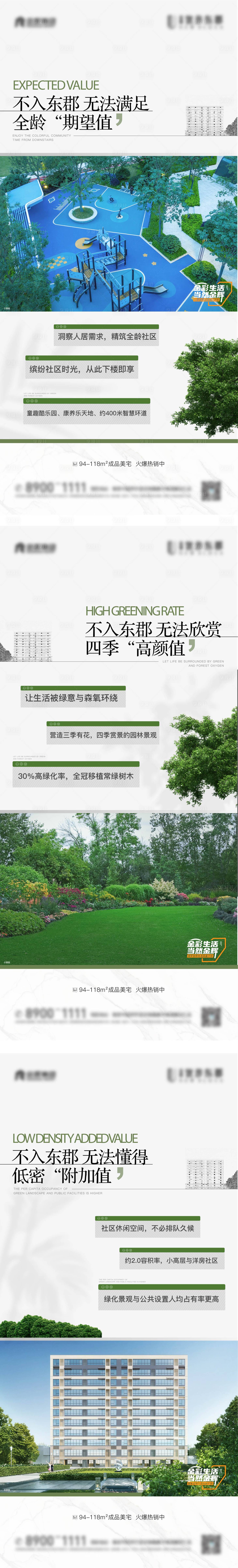 源文件下载【享设计】搜索编号：78620020385946212【地产园林价值点系列海报】