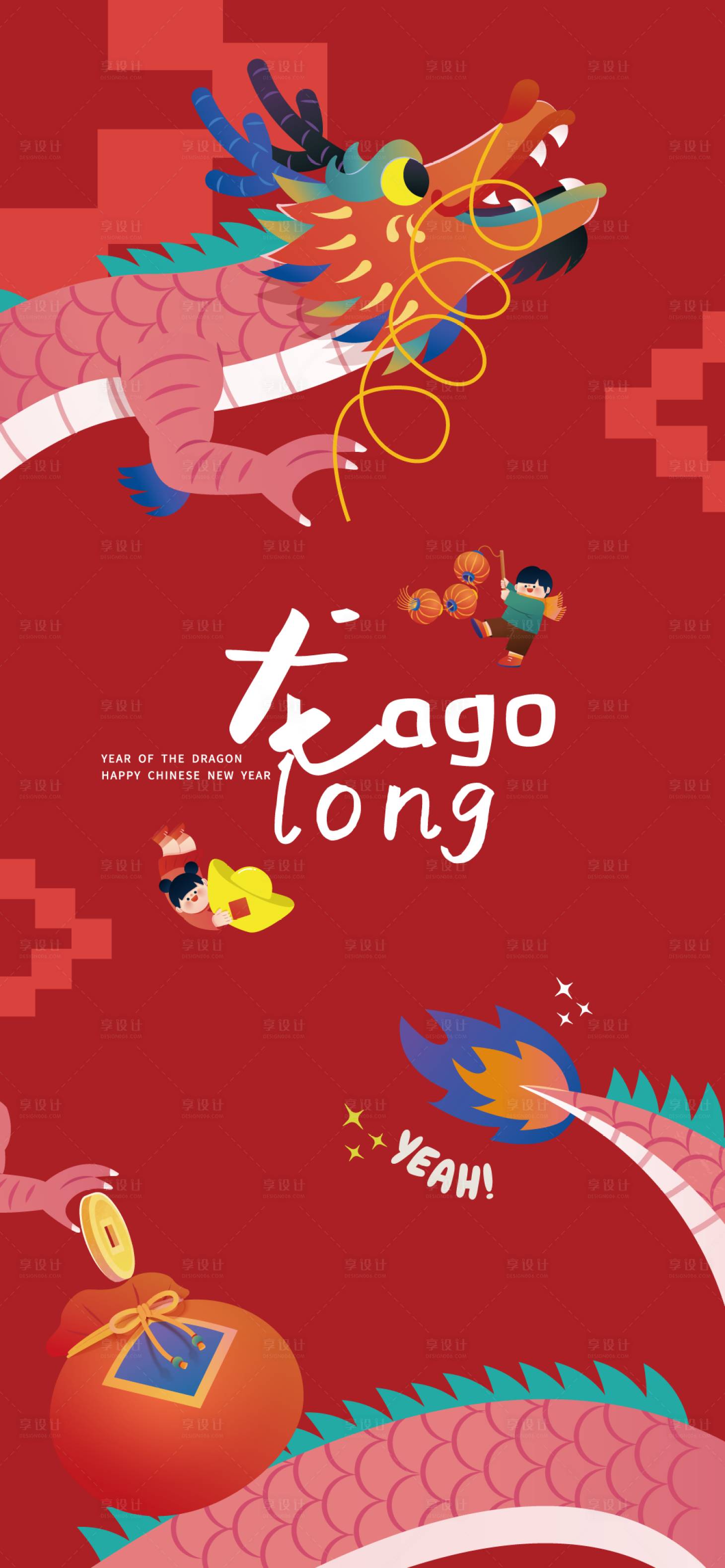 源文件下載【享設(shè)計】搜索編號：10770020457568825【地產(chǎn)2024年春節(jié)國潮海報】