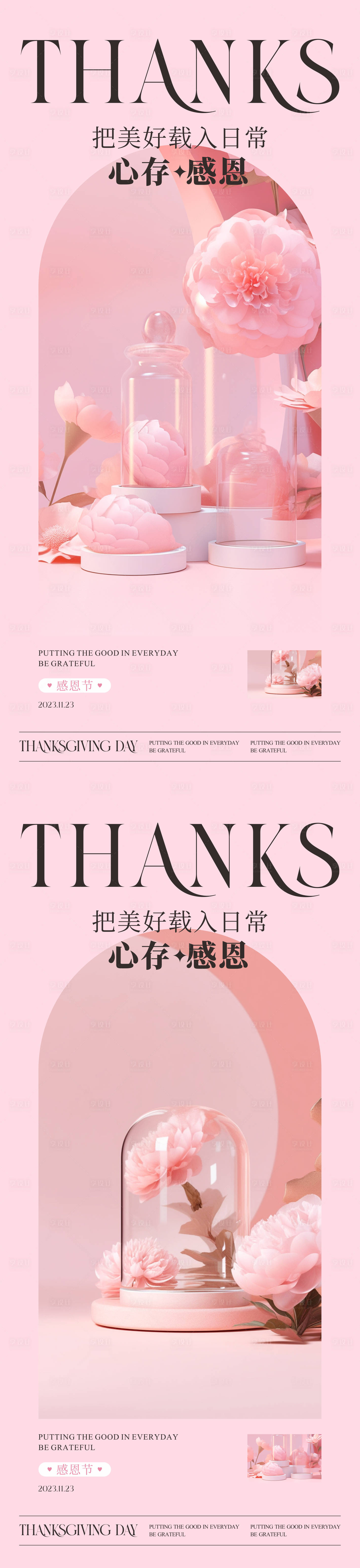 源文件下載【享設計】搜索編號：60630020387601931【感恩節海報】