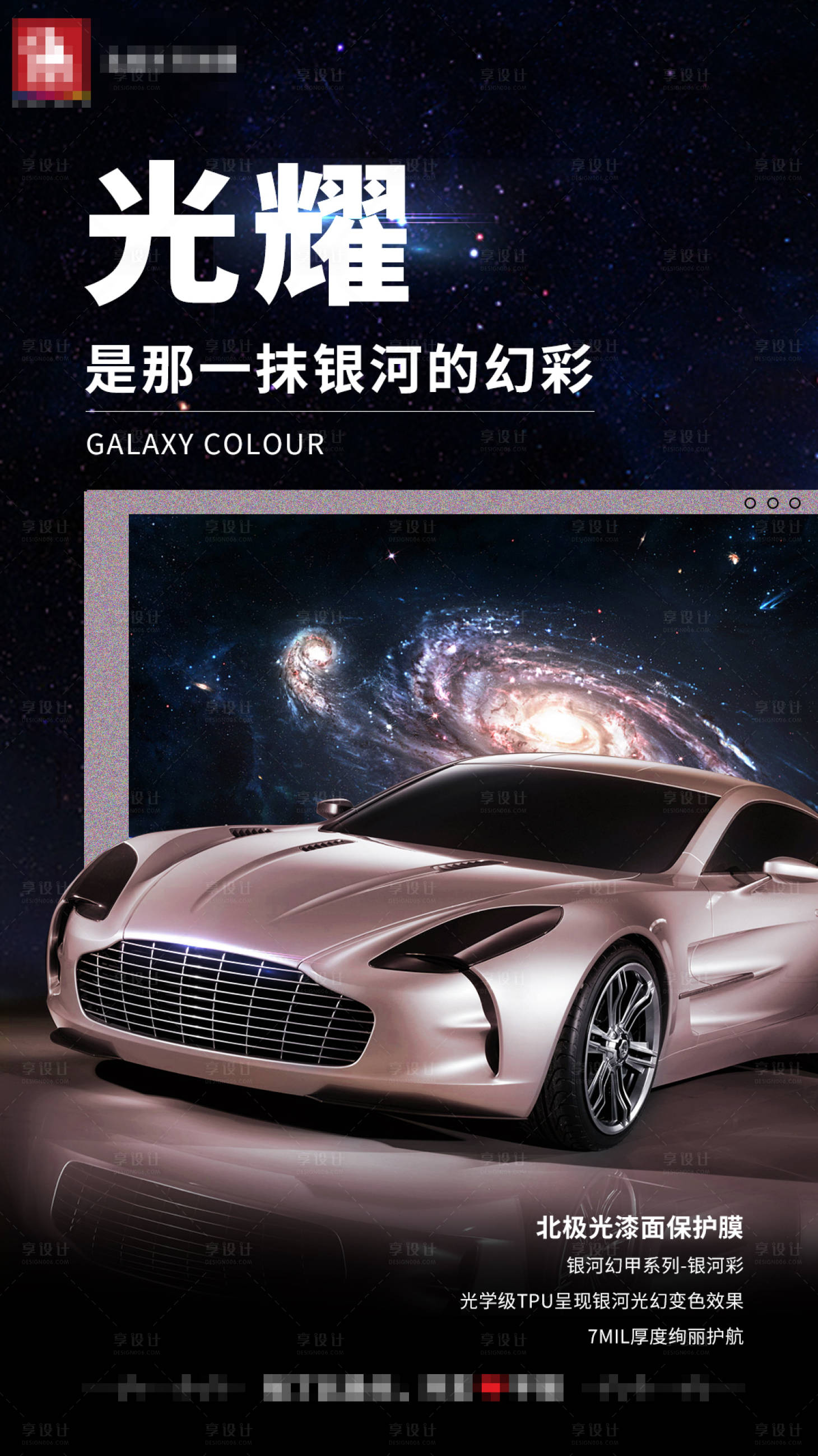 源文件下載【享設計】搜索編號：49530020368726994【汽車膜海報】