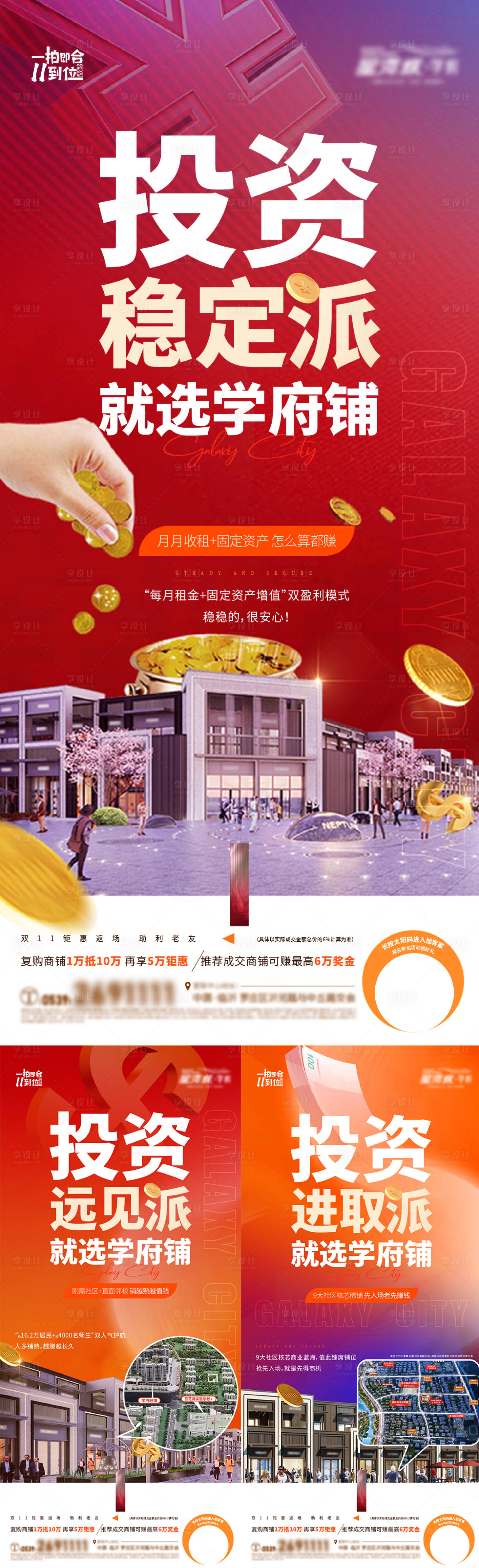 源文件下载【享设计】搜索编号：16220020408166050【地产商铺价值促销系列海报】
