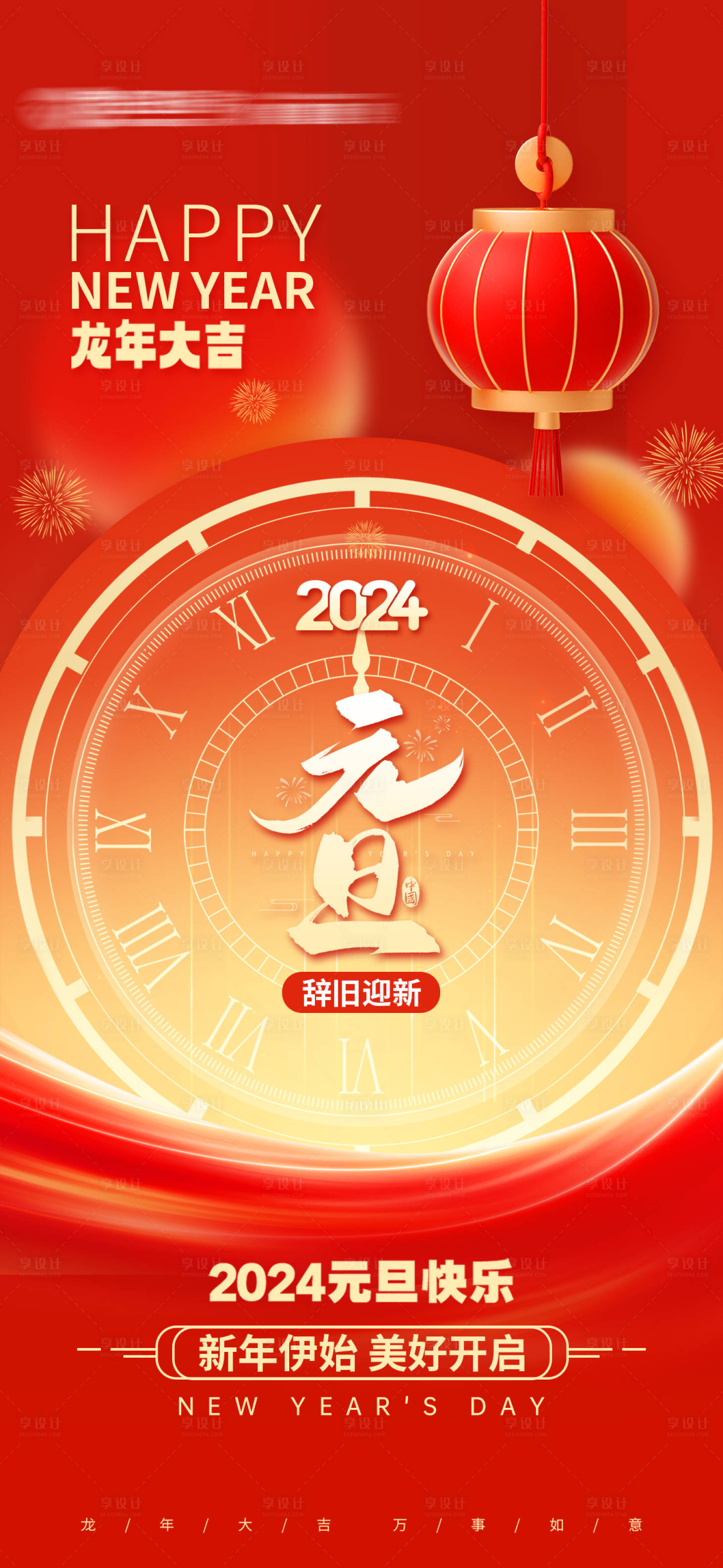 源文件下载【元旦宣传海报】编号：68690020567993874