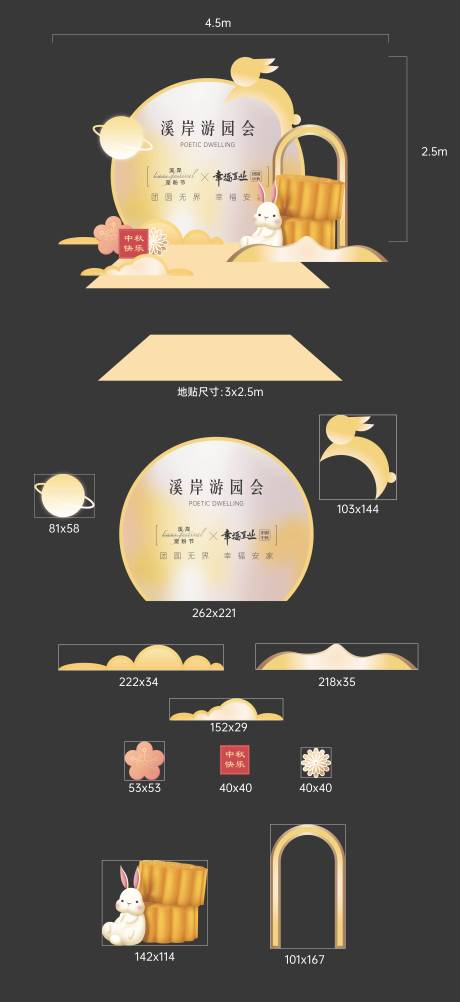 源文件下载【中秋活动堆头DP点】编号：21150020223864578