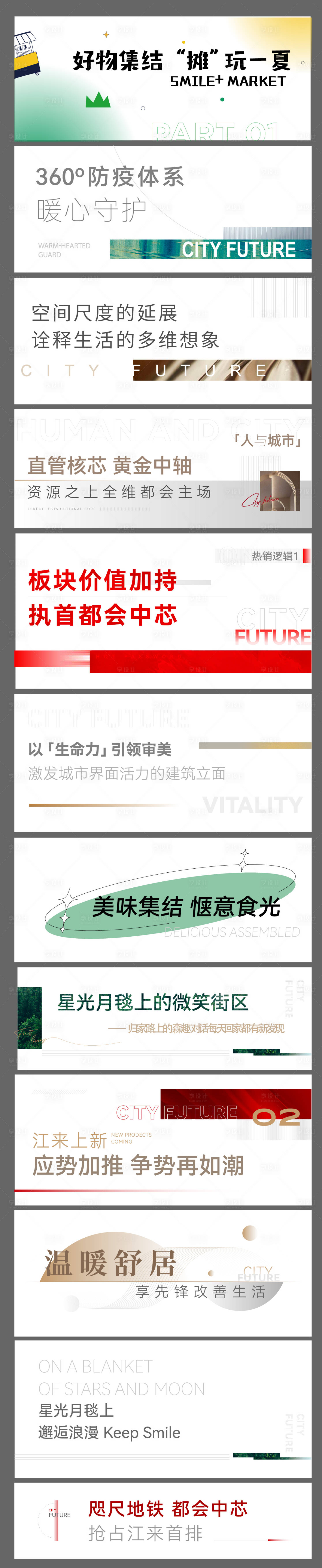 源文件下载【地产标题设计】编号：10860020229015150