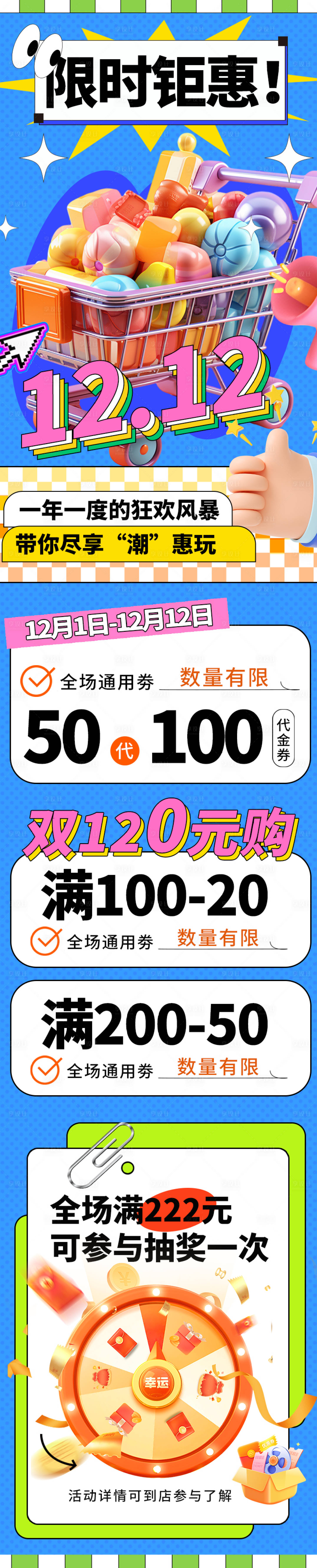 源文件下載【享設計】搜索編號：53740020305221820【雙十二年終商場促銷團券滿減活動長圖】