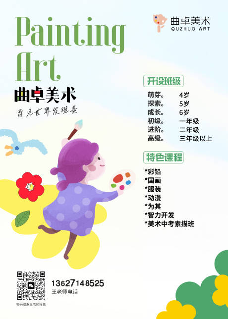 源文件下载【少儿儿童美术艺术教育培训】编号：33500020434276395