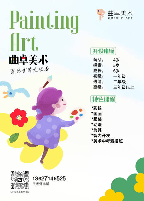 少儿儿童美术艺术教育培训-源文件【享设计】